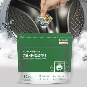 비긴에코 곰팡이 냄새&물때 제거 캡슐 세탁조클리너 10개입 / 셀프청소
