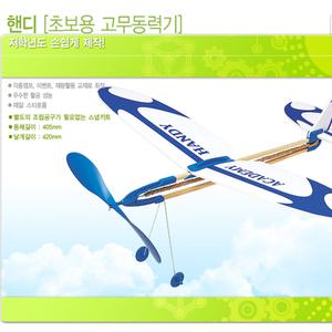 No50/핸디고무동력기 스넵키트 단체행사 캠프