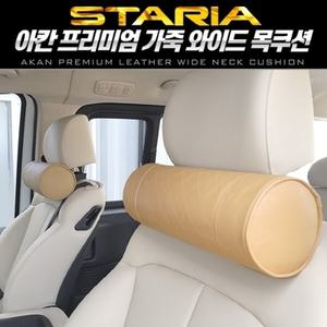 스타리아 아칸 프리미엄 가죽 와이드 목쿠션1+1세트