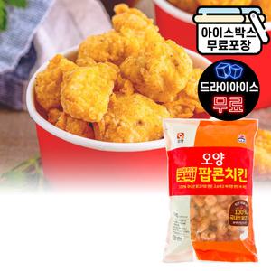 에이치에이유통 오양 굿픽 팝콘치킨 1kg 아이간식 한입 텐더 너겟 콜팝 사조