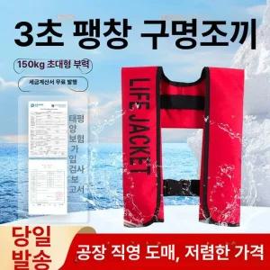 자동팽창식 구명조끼 낚시 조끼 선상 바다