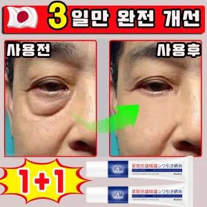 1+1/2+2 아이백 아이크림 다크서클 비림종 눈밑지방 제거 크림 아이팔트 크림 잔주름 눈밑꺼짐 사은품 랜덤 증정