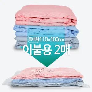 매직이불압축팩 특대형(밸브형) 110cmX100cm 2매 (쿠팡용)