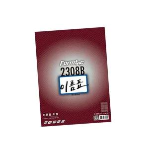 [셀러에이드]이름표 라벨 NL 2308B 20매 1권 레이저 잉크젯 프린트 중성지라벨