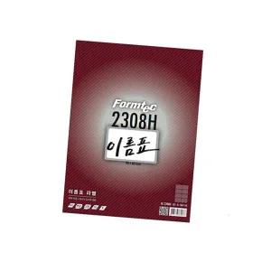 [셀러에이드]이름표 라벨 NL 2308H 20매 1권 레이저 잉크젯 프린트 중성지라벨