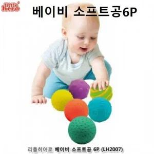 베이비 소프트공 6P 소프트볼 말랑한공 촉감놀이공 동물블록