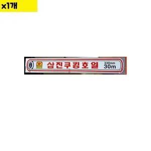 호일 삼진 33x30M 낱개 식자재 용품 비품 자재 전문 (WDAAC50)