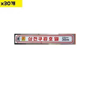 삼진 은박 알루미늄 쿠킹 호일 33x30m x30개 (WDA8E79)