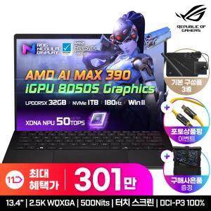 [특.별.가 301.만 ROG 정품 백팩+썬더볼트5지원 케이블 행사] ASUS ROG Flow Z13 GZ302EA-RU013W 게이밍노트북 AI MAX 390 터치스크린 램32G 윈도우11 탑재