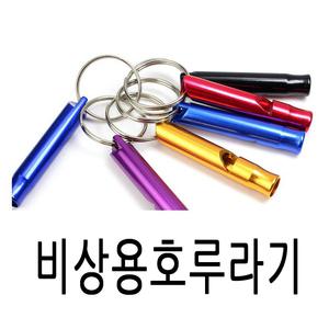 호루라기 목걸이 호각 휘슬 심판용품 치한퇴치