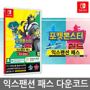닌텐도 스위치 포켓몬스터 소드/실드 익스팬션 패스