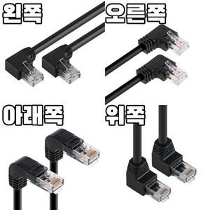 ㄱ자 랜선 90도 꺽인 꺾인 꺽임 꺾임 기억자 기역자 렌선 컴퓨터 인터넷선 랜 케이블 UTP CAT6