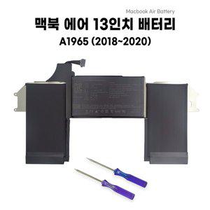 [쏘] 맥북 에어 13인치 배터리 A1965 A1932 A2179