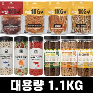 강아지 훈련용 칭찬용 노즈워크 간식 티니 핑거트릿 1kg+100g 닭가슴살 오리고기 간식