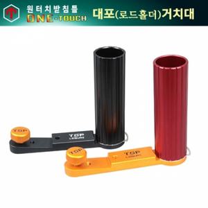 탑레져 원터치 대포 로드컵 레드 낚시 용품