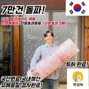 [10차 완판!실내온도상승!] 단열뽁뽁이 유해물질 0% 단열뽁뽁이 창문뽁뽁이 겨울필수아이템