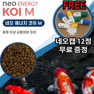 네오 에너지 코이 M (네오캡 리무버 무료 증) / 부상성 먹이 사료 밥 금붕어 잉어 난주 오란다 테트라 코이스틱 히카리 연못 물고기 열대어 관상어 수족관  어항 수조