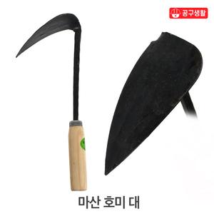 호미-7 국산 대장간 마산 호미 (대) 해루질 조개 제초 잡초제거기