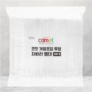코멧 개별포장 투명 자바라 빨대 500개입 1봉