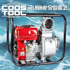 코스툴 4행정 2인치 3인치 4인치 양수기 펌프 7.5마력 엔진 가솔린