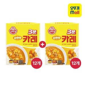 [오뚜기] 3분 카레 순한맛 200g 12+12개