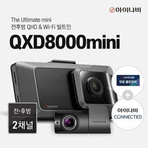 [아이나비] QXD8000mini 32G 블랙박스 전후방 QHD WiFi빌트인 커넥티드 패키지..