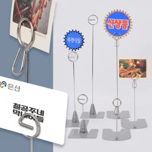 POP 메모꽂이 L자 중형 원형 클립 집게형 스탠드꽂이/명함꽂이/메모꽃이/다용도꽃이/다용도꽂이/가격표시