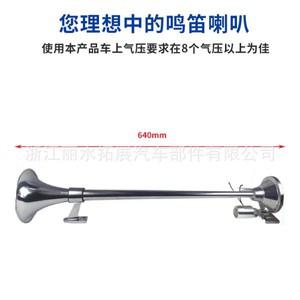휘슬혼 640mm/740mm 단일 파이프 에어 호른 12V/24V 트럭 전기 빅 경적 105-110 db 재장착