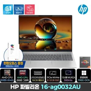 [최종69만+한컴] HP 파빌리온 16-ag0032AU AMD 라이젠5-8540U. 16GB. NVMe 512GB. 16형 WUXGA. FREE-DOS
