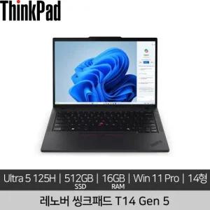 레노버 14인치 ThinkPad T14 Gen 5 Ultra 5 125H 8GB x2 512GB Win 11 Pro 미사용 리퍼 노트북