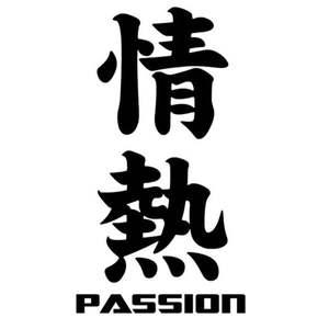 반사스티커 자동차량용 오토바이크 정열 한자 데칼 1P