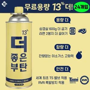 더좋은 부탄가스 250g 한박스 24개