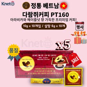 베트남 콘삭 다람쥐 원두 커피 필터형 PT160 아라비카 헤이즐넛100%(10T) 5개부터 싸게
