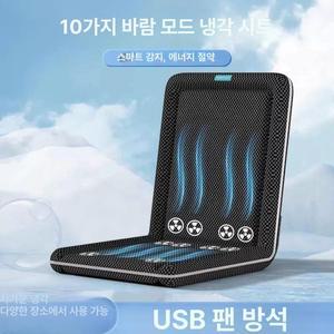 선풍기 방석 냉풍 시트 자동차 USB 멀티 게임밍체어