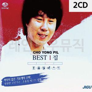 조용필노래 2CD 조용필 BEST 1집 조용필CD노래
