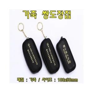 루미나D 가방 cw40 가죽쌍도장집 파우치 색상랜덤