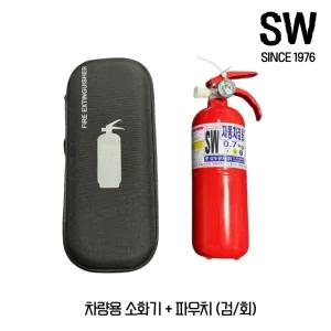 [삼우산기] SW 0.7kg 차량용 ABC급 분말 소화기 기아차 순정품 자동차겸용
