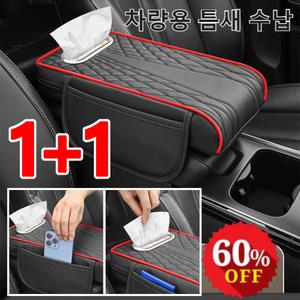 3in1 다용도 차량용 가죽 콘솔쿠션 설치간편 휴지 케이스 편안한 팔 받침