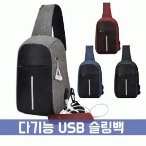 (땡처리) (파우치데이) 베스트 다기능 심플 USB슬링백