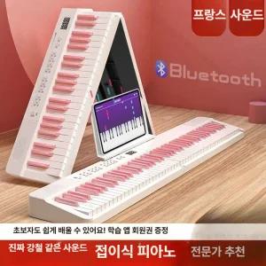 접이식 디지털피아노 최신형한국어 전자피아노 88건반