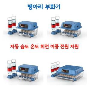 병아리부화기 메추라기 계란 조류 회전 단일 부화 달걀 자동