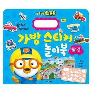 뽀로로 가방스티커 놀이북 탈것 2P 매직스티커 학습 유아선물