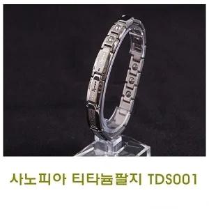 고품질 사노피아티타늄팔찌 TDS001 스포츠팔지 패션건강용품 (W02F3C7)