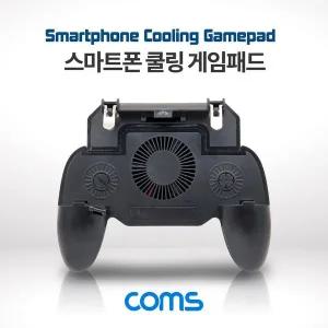 스마트폰 쿨링 게임패드 게임그립 블랙