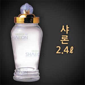 006_샤론2.4L 금강샤론 담금주병 유리병 과실주병 인