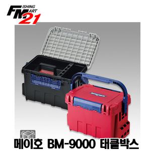 메이호 BM-9000 태클박스