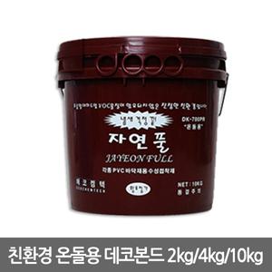 데코타일 NEW 바닥재 전용/온돌용,비온돌용 자연풀표 본드/PVC데코타일용본드/강력접착/바닥시공용