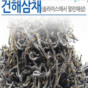 유산슬 요리를 집에서/러시아산 건해삼채(600g)