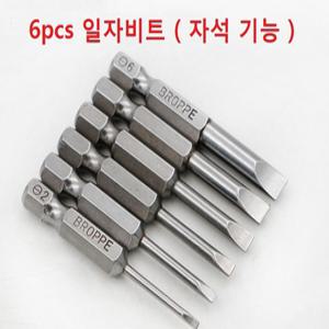 6pcs 일자 육각비트 / 자석기능 /  전동 드릴용