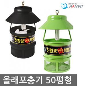 50평형 올레 친환경 해충 모기 날파리 포충기 퇴치기 (그린)